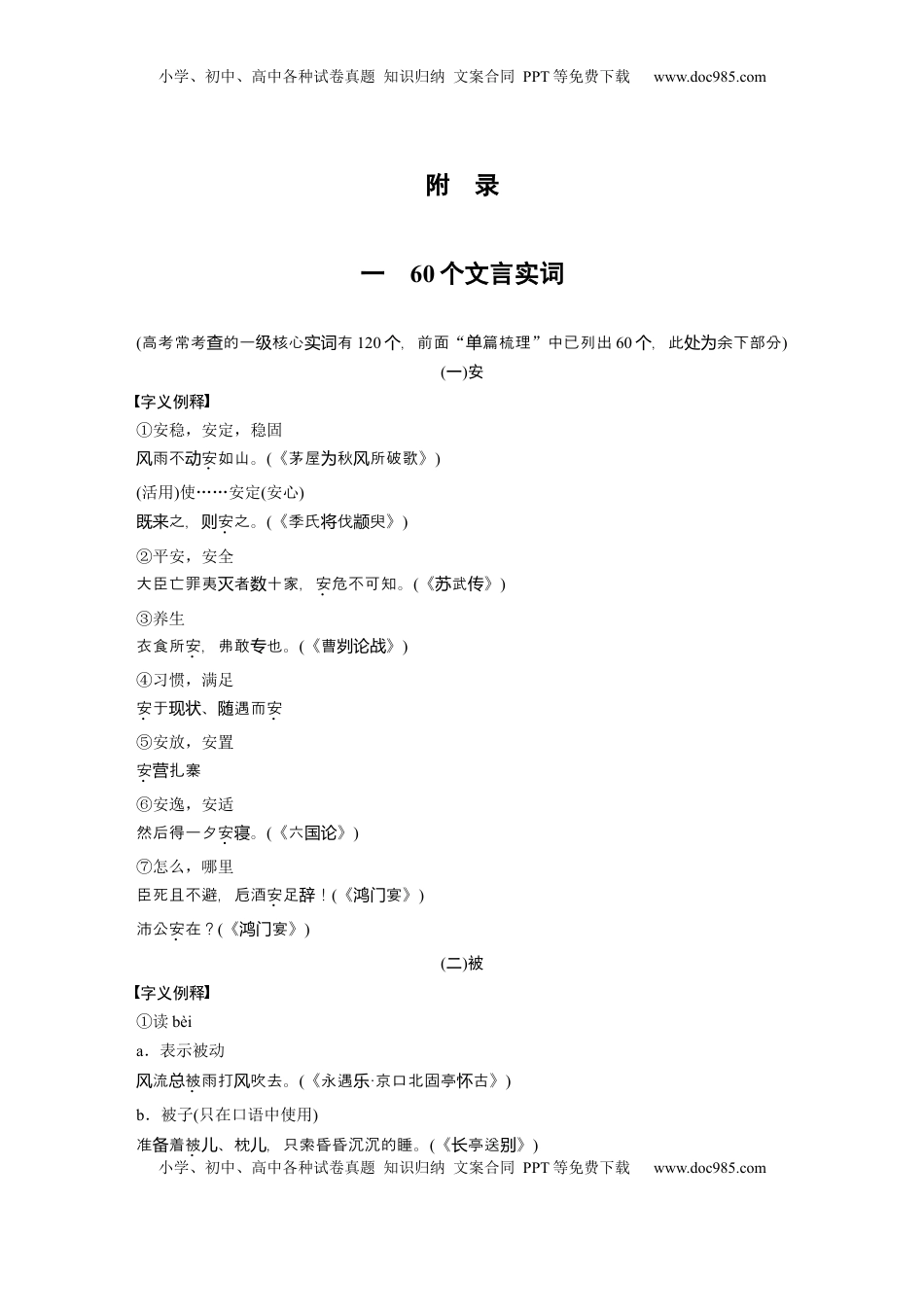 高考语文复习 附　录.docx