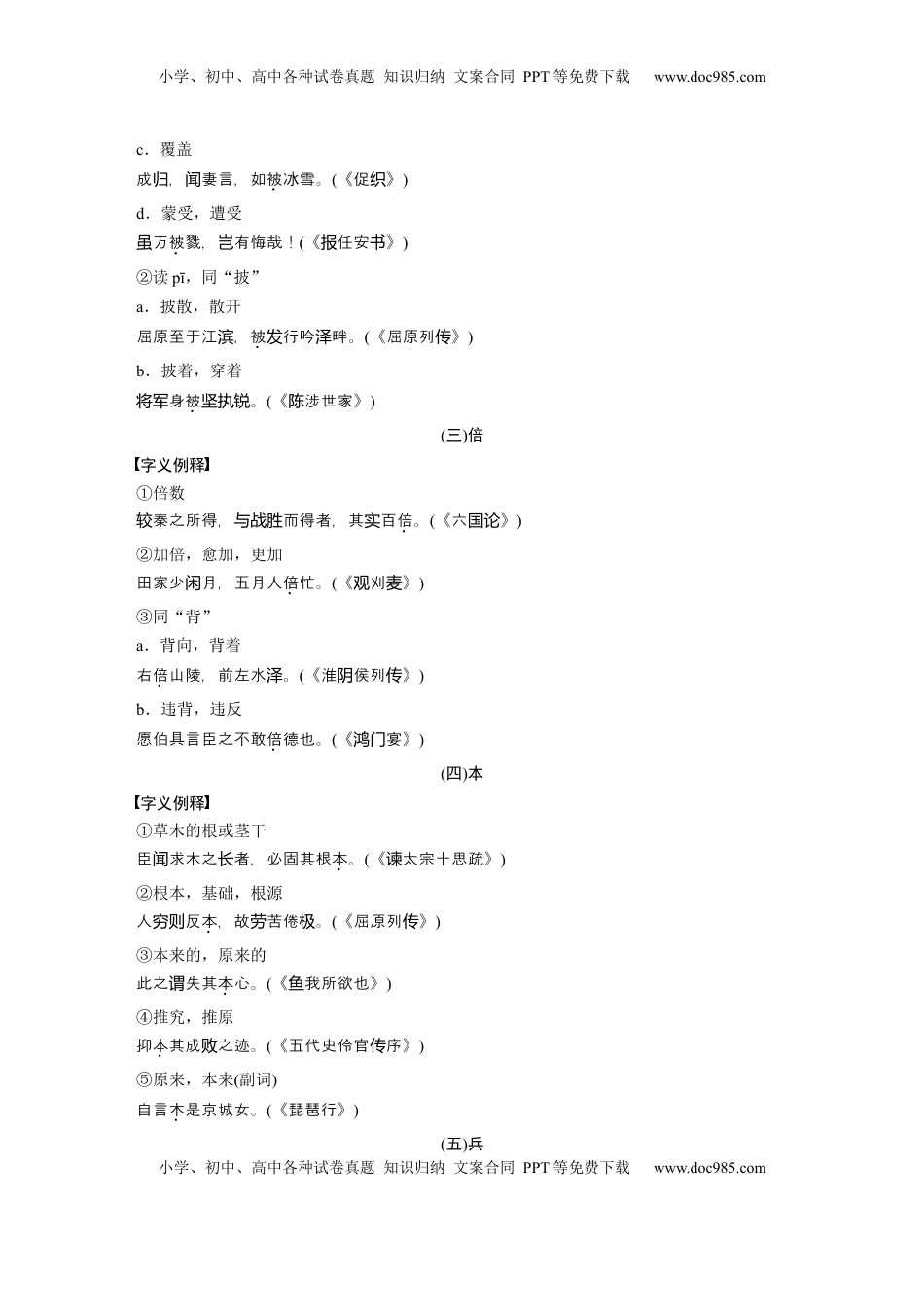 高考语文复习 附　录.docx