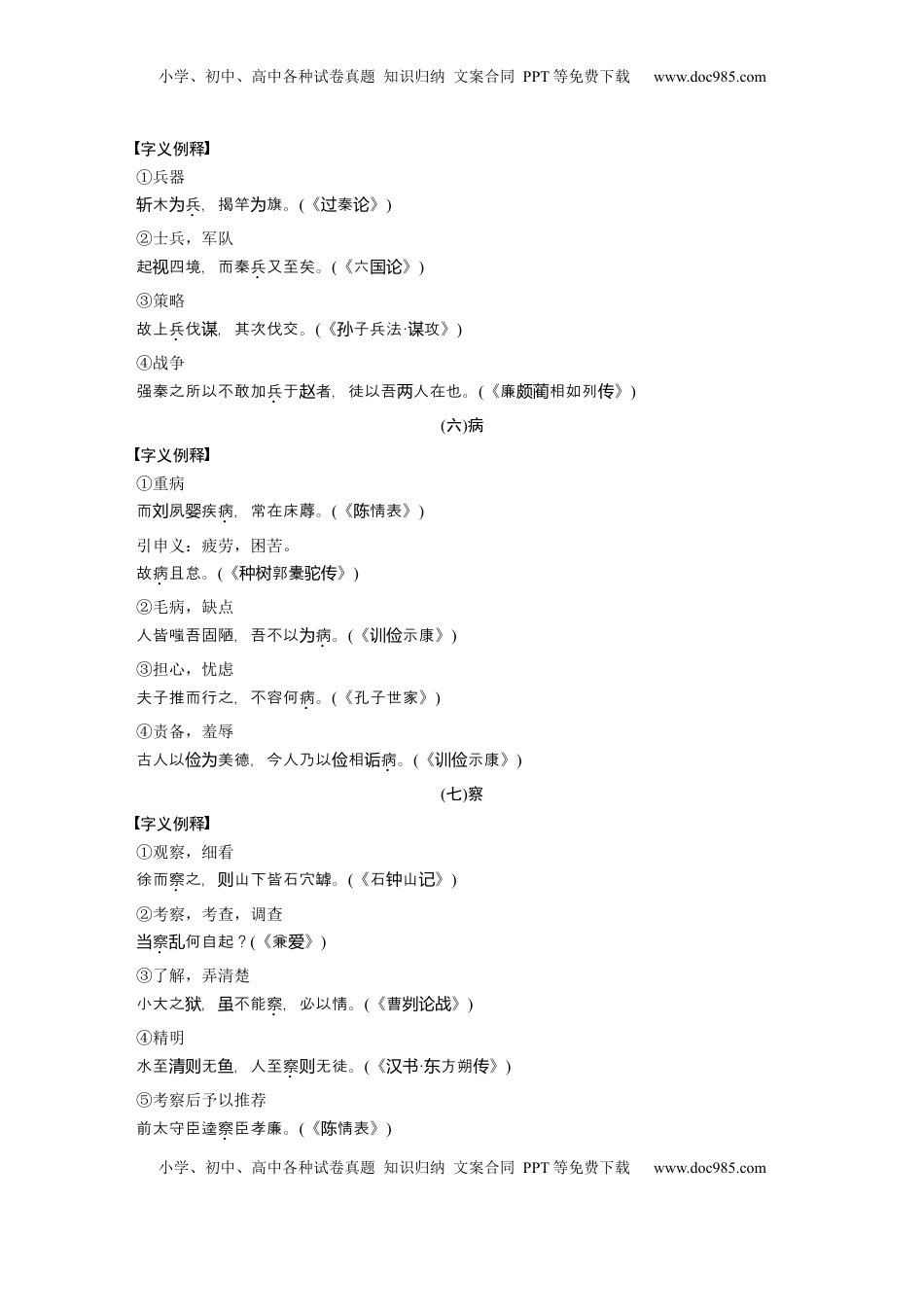 高考语文复习 附　录.docx