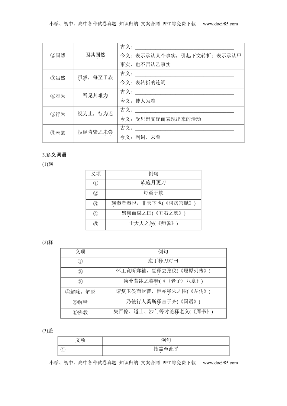 高考语文复习 必修下册(一)　单篇梳理3　庖丁解牛.docx
