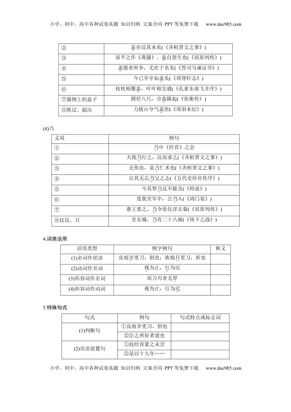 高考语文复习 必修下册(一)　单篇梳理3　庖丁解牛.docx
