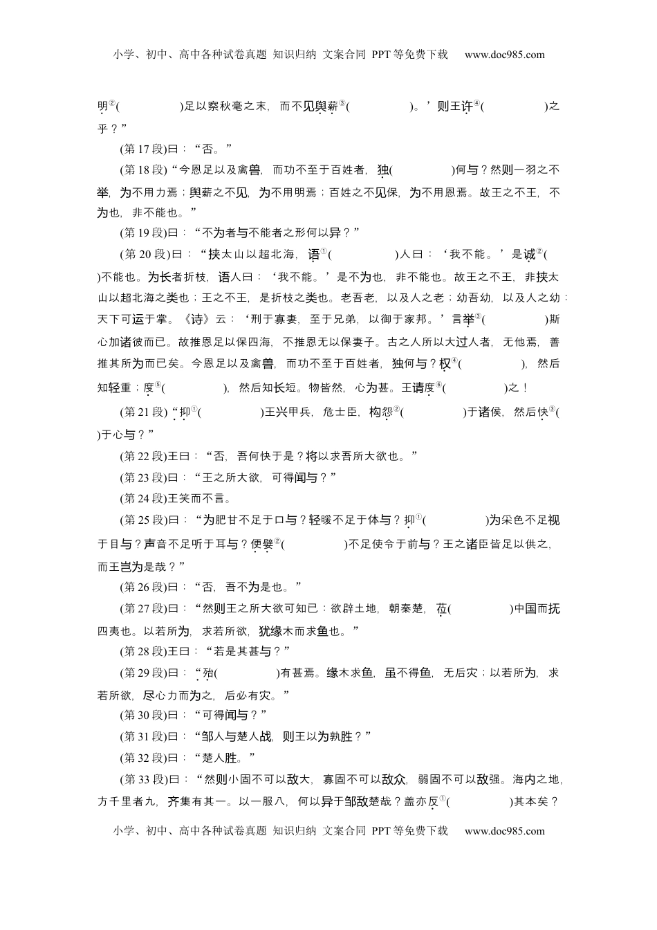 高考语文复习 必修下册(一)　单篇梳理2　齐桓晋文之事.docx