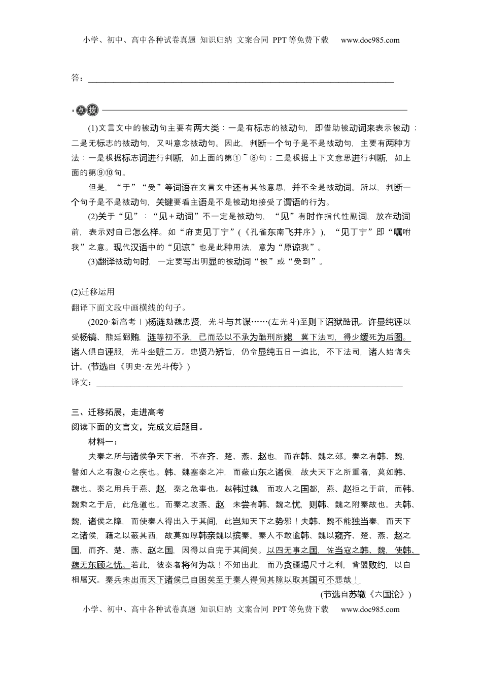 高考语文复习 必修下册(五)　整合迁移7　互文修辞与被动句.docx