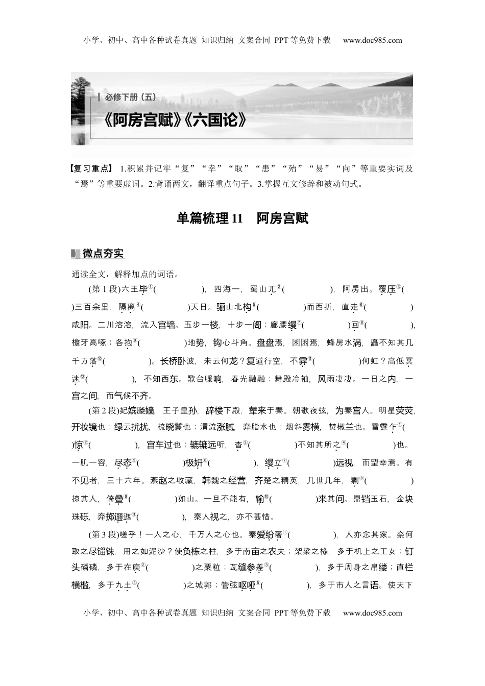 高考语文复习 必修下册(五)　单篇梳理11　阿房宫赋.docx