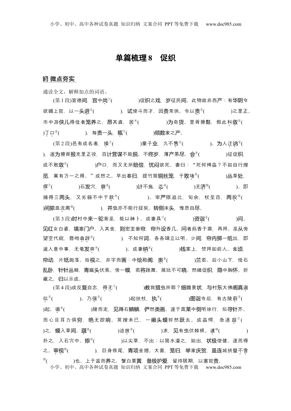高考语文复习 必修下册(三)　单篇梳理8　促织.docx