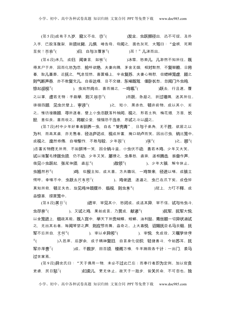 高考语文复习 必修下册(三)　单篇梳理8　促织.docx