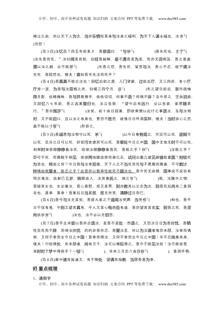 高考语文复习 必修下册(三)　单篇梳理6～7　谏逐客书　与妻书.docx