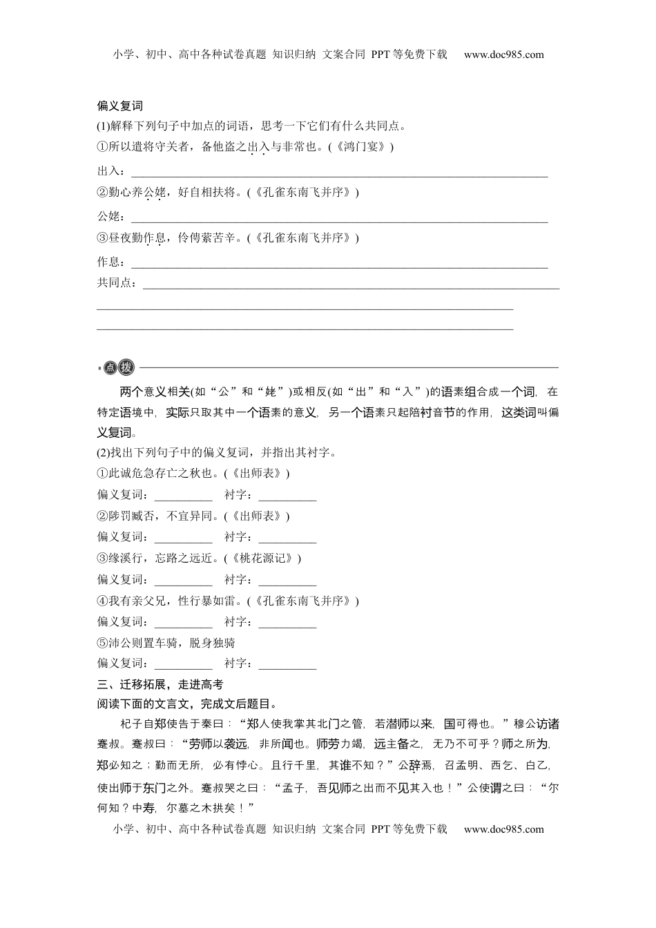 高考语文复习 必修下册(二)　整合迁移4　偏义复词.docx