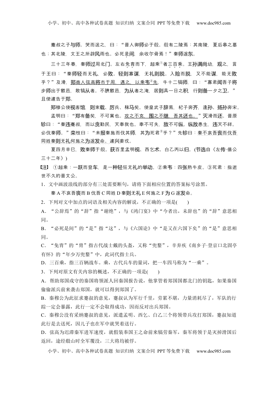 高考语文复习 必修下册(二)　整合迁移4　偏义复词.docx
