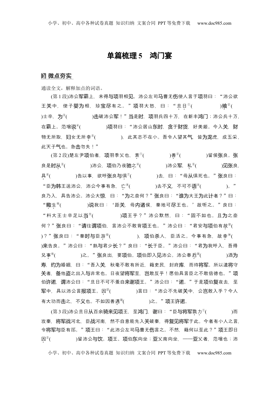 高考语文复习 必修下册(二)　单篇梳理5　鸿门宴.docx