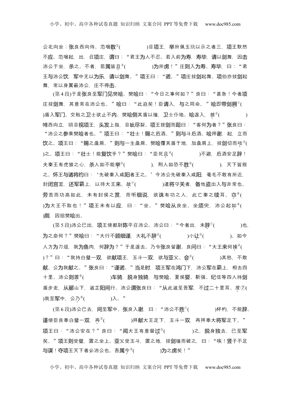 高考语文复习 必修下册(二)　单篇梳理5　鸿门宴.docx