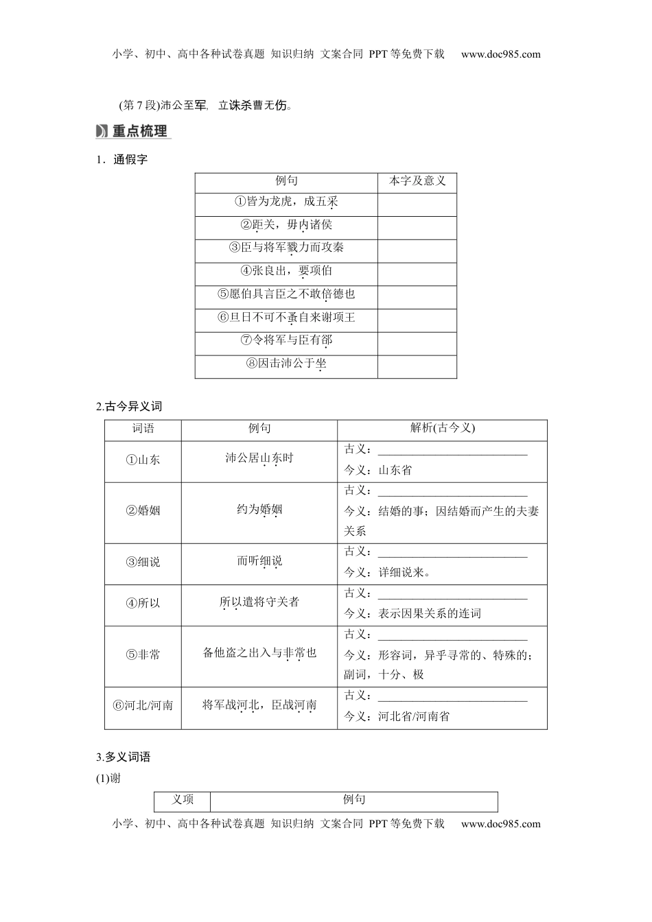 高考语文复习 必修下册(二)　单篇梳理5　鸿门宴.docx