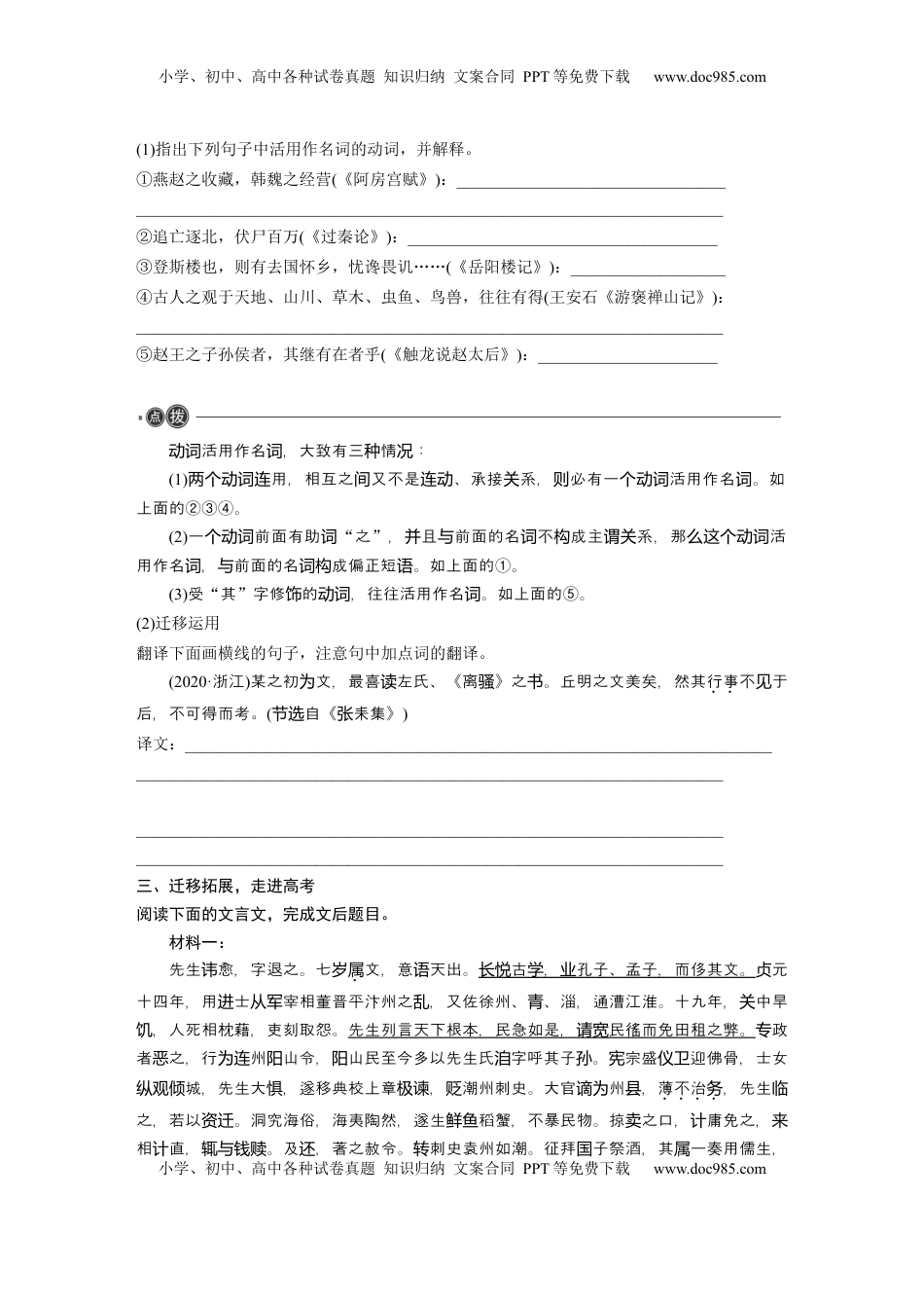 高考语文复习 必修上册(一)　整合迁移1　古今同形异义双音节词与动词活用.docx