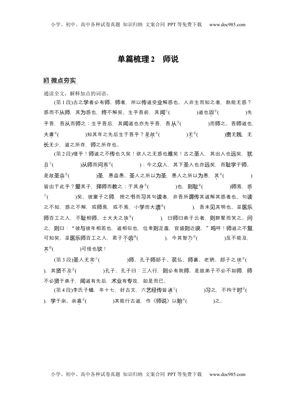 高考语文复习 必修上册(一)　单篇梳理2　师说.docx