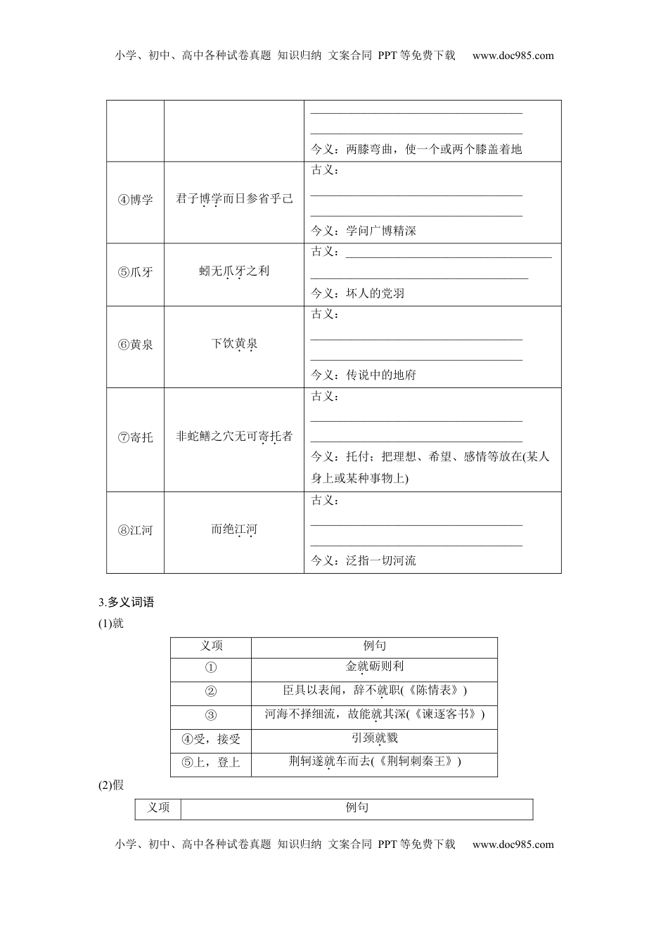 高考语文复习 必修上册(一)　单篇梳理1　劝学.docx