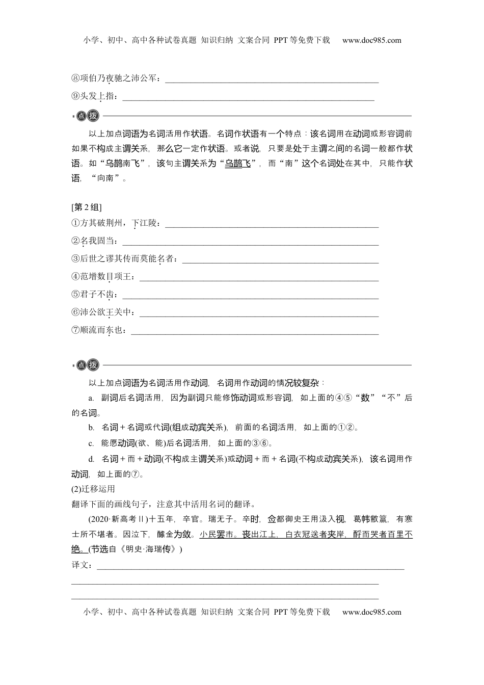 高考语文复习 必修上册(二)　整合迁移2　名词活用.docx