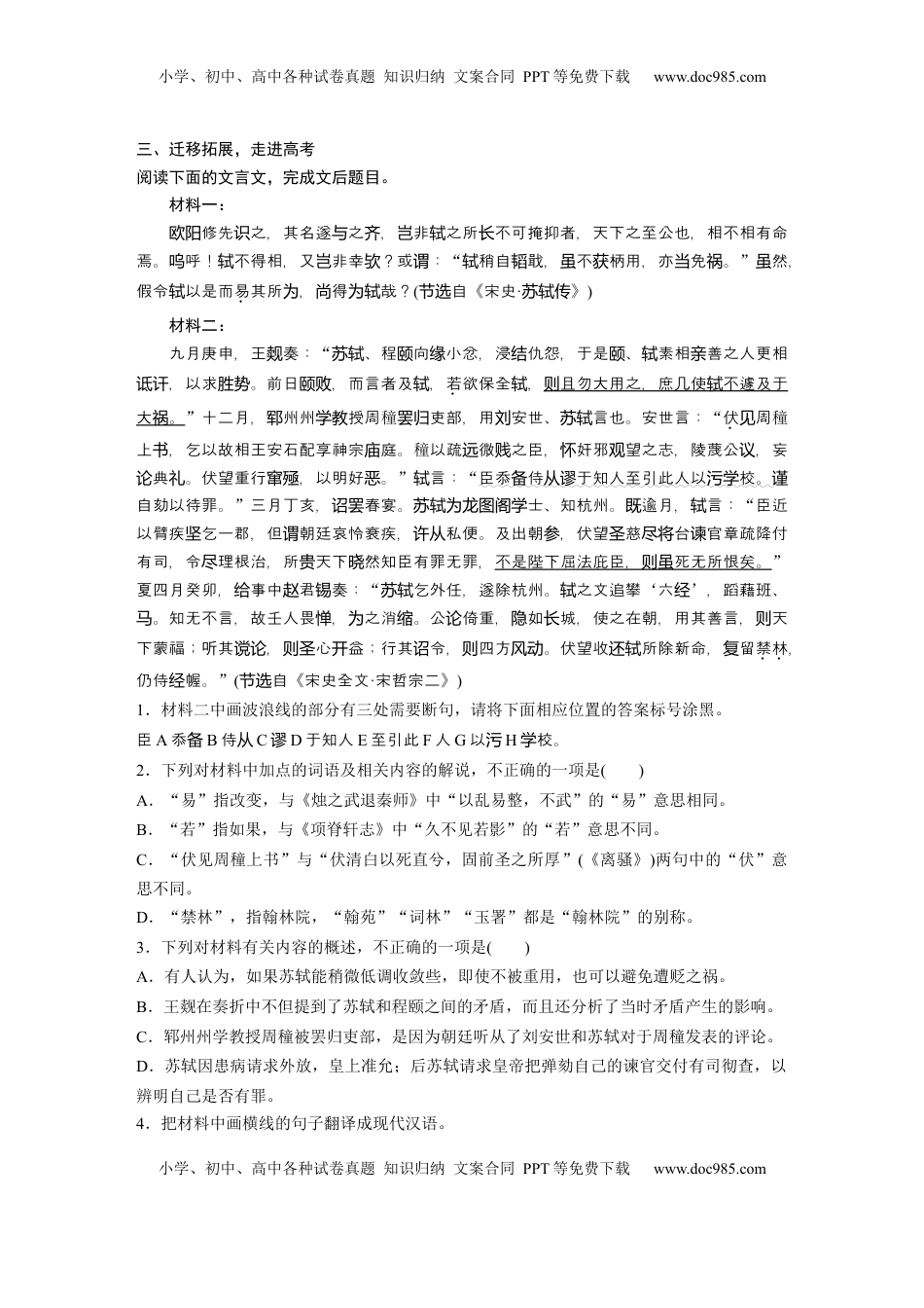 高考语文复习 必修上册(二)　整合迁移2　名词活用.docx