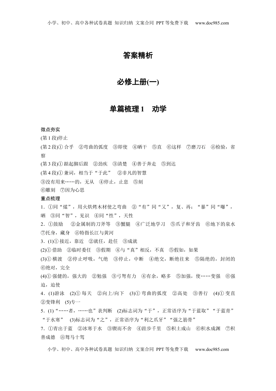高考语文复习 学生用书答案精析.docx