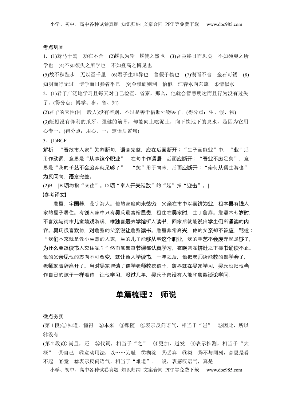 高考语文复习 学生用书答案精析.docx