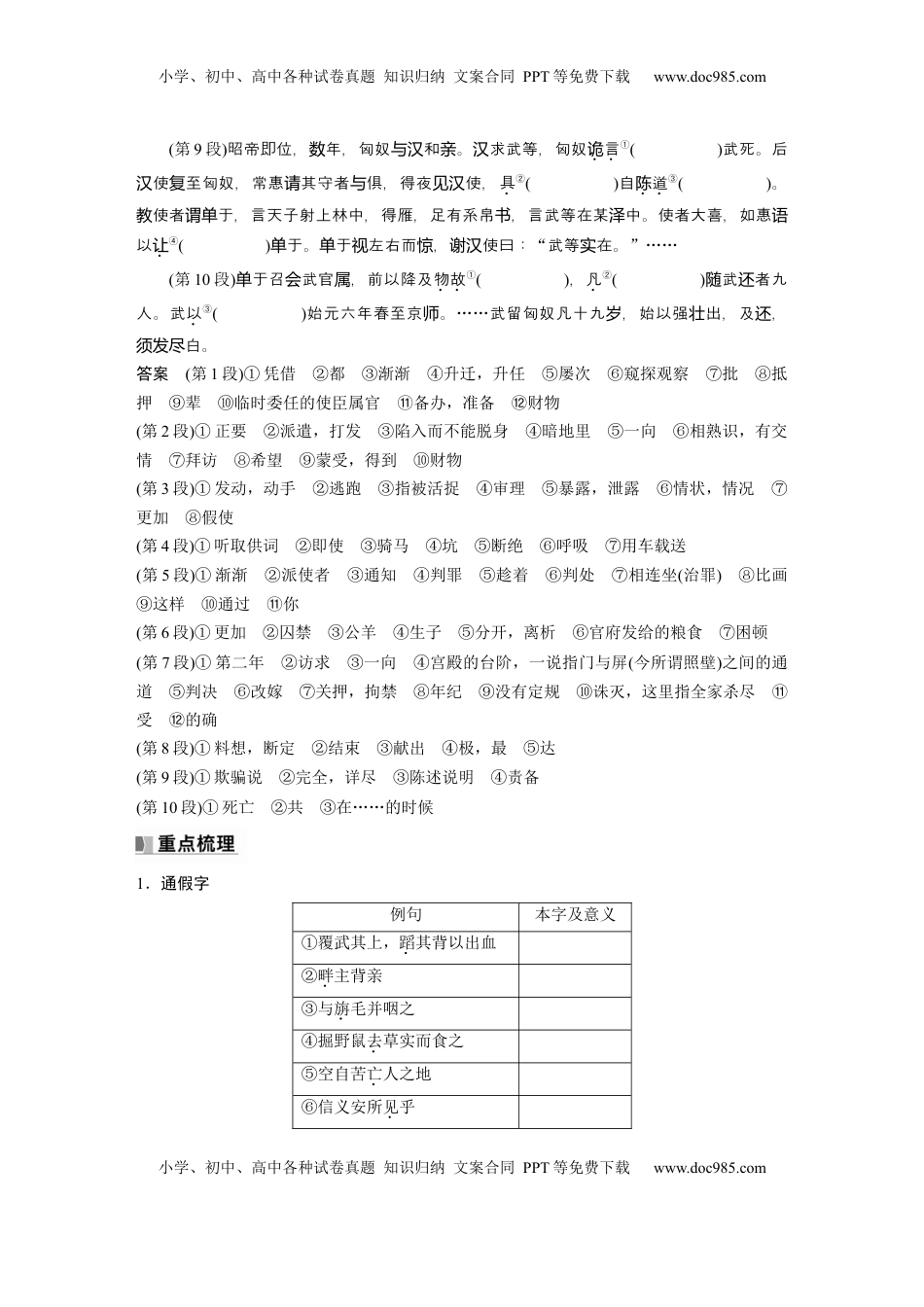 高考语文复习 选择性必修中册(一)　单篇梳理3　苏武传 (1).docx