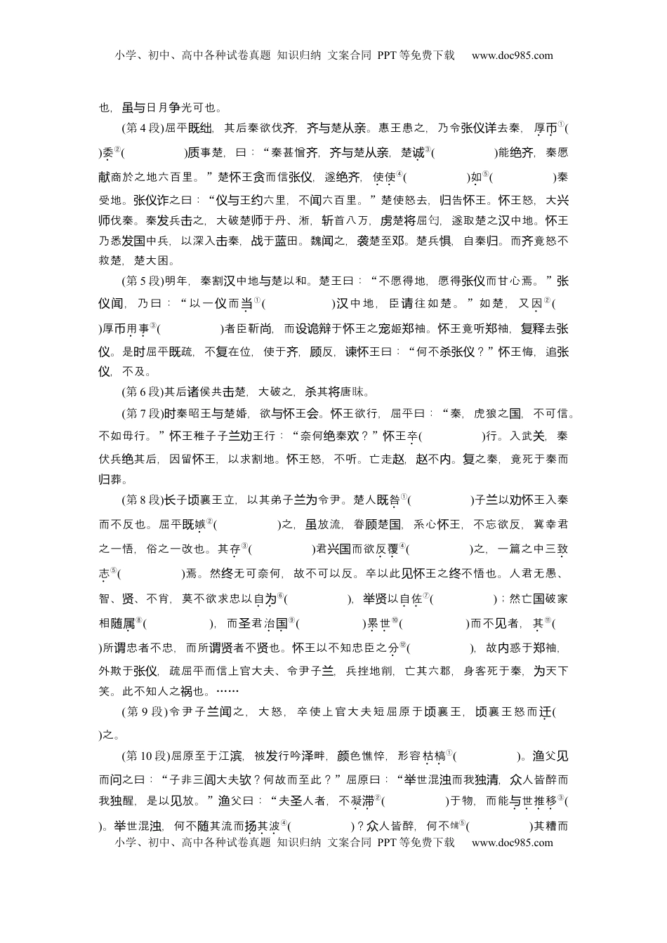 高考语文复习 选择性必修中册(一)　单篇梳理1　屈原列传 (1).docx