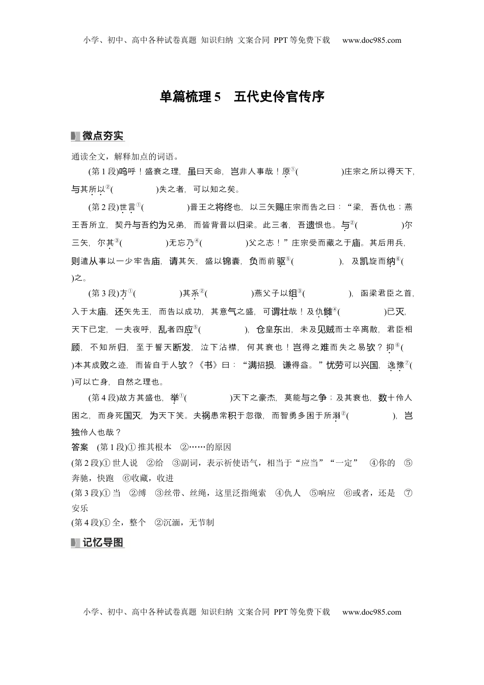 高考语文复习 选择性必修中册(二)　单篇梳理5　五代史伶官传序 (1).docx