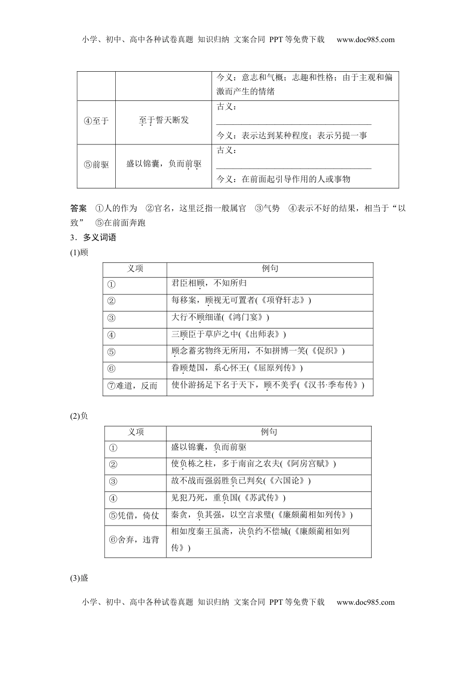 高考语文复习 选择性必修中册(二)　单篇梳理5　五代史伶官传序 (1).docx