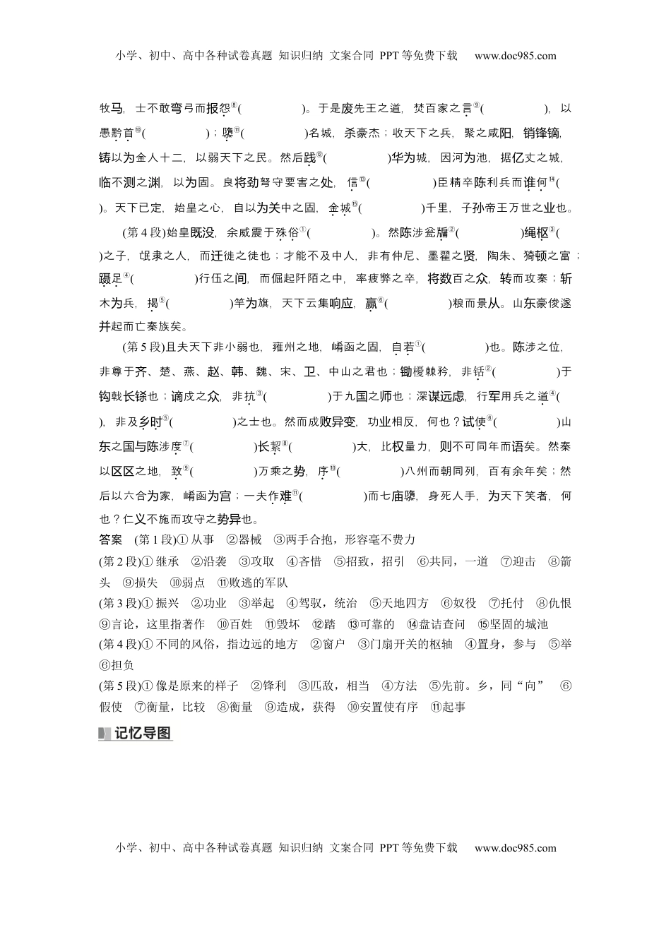 高考语文复习 选择性必修中册(二)　单篇梳理4　过秦论 (1).docx