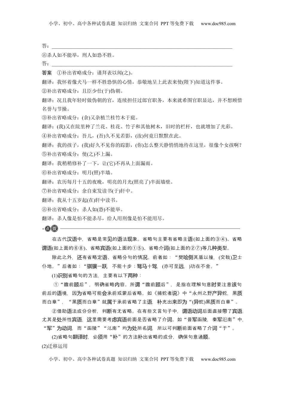 高考语文复习 选择性必修下册(一)　整合迁移11　省略句 (1).docx