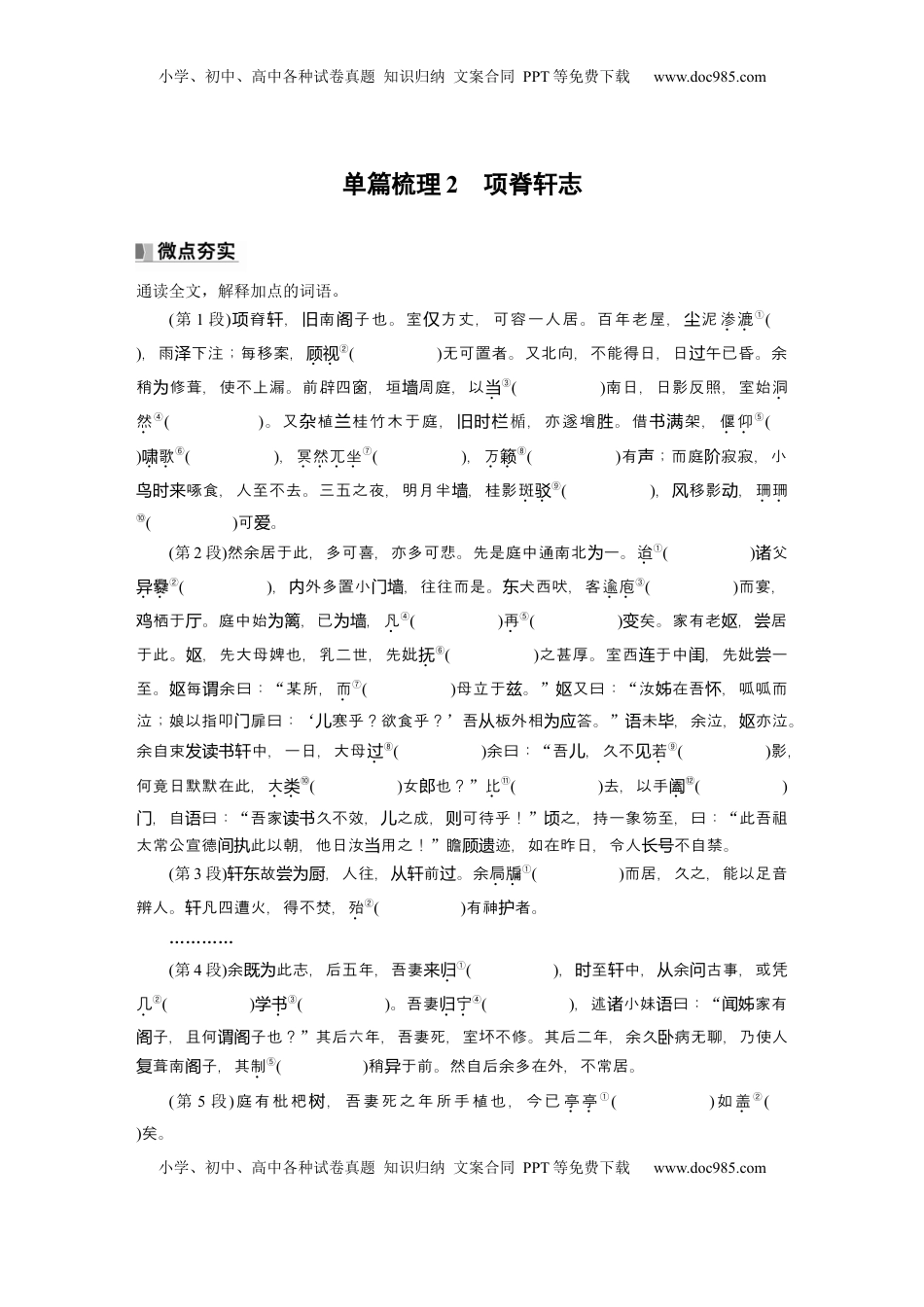 高考语文复习 选择性必修下册(一)　单篇梳理2　项脊轩志 (1).docx