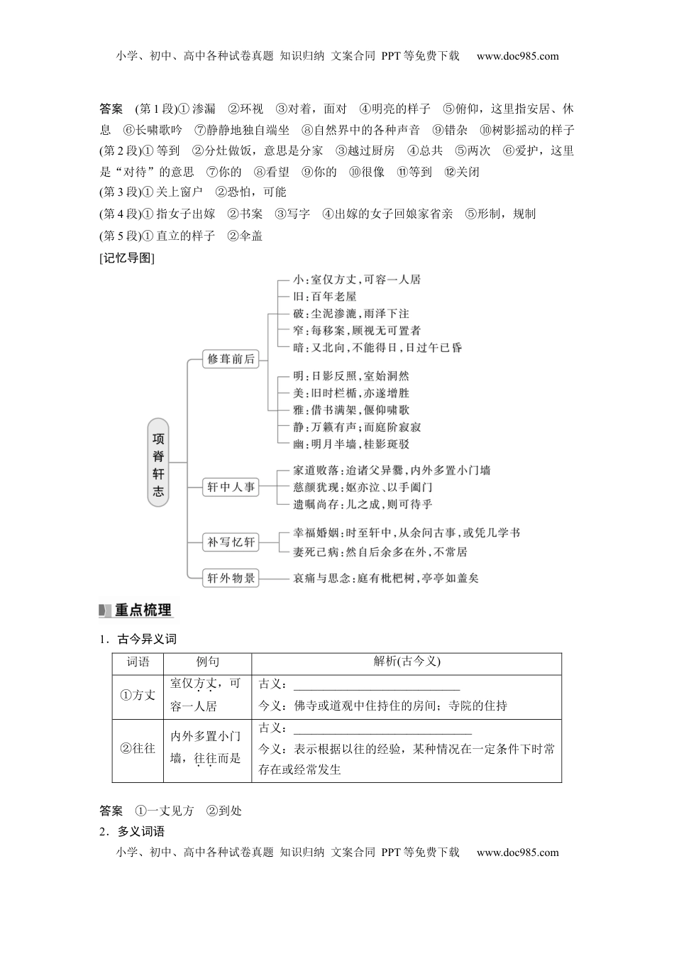 高考语文复习 选择性必修下册(一)　单篇梳理2　项脊轩志 (1).docx