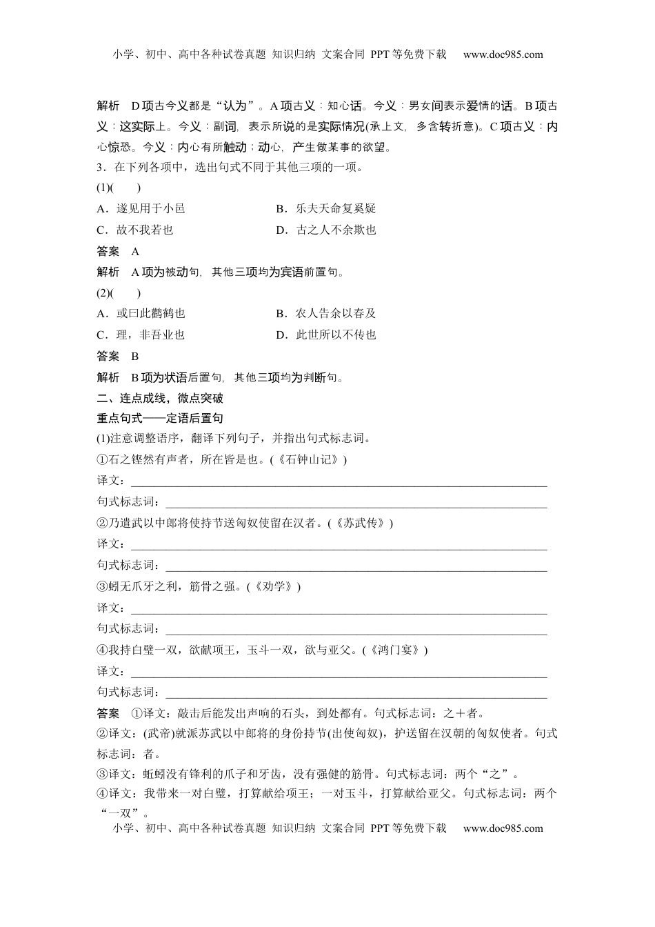 高考语文复习 选择性必修下册(二)　整合迁移12　定语后置句 (1).docx