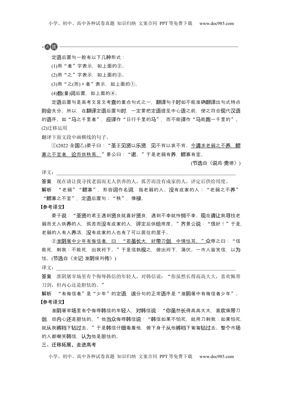 高考语文复习 选择性必修下册(二)　整合迁移12　定语后置句 (1).docx