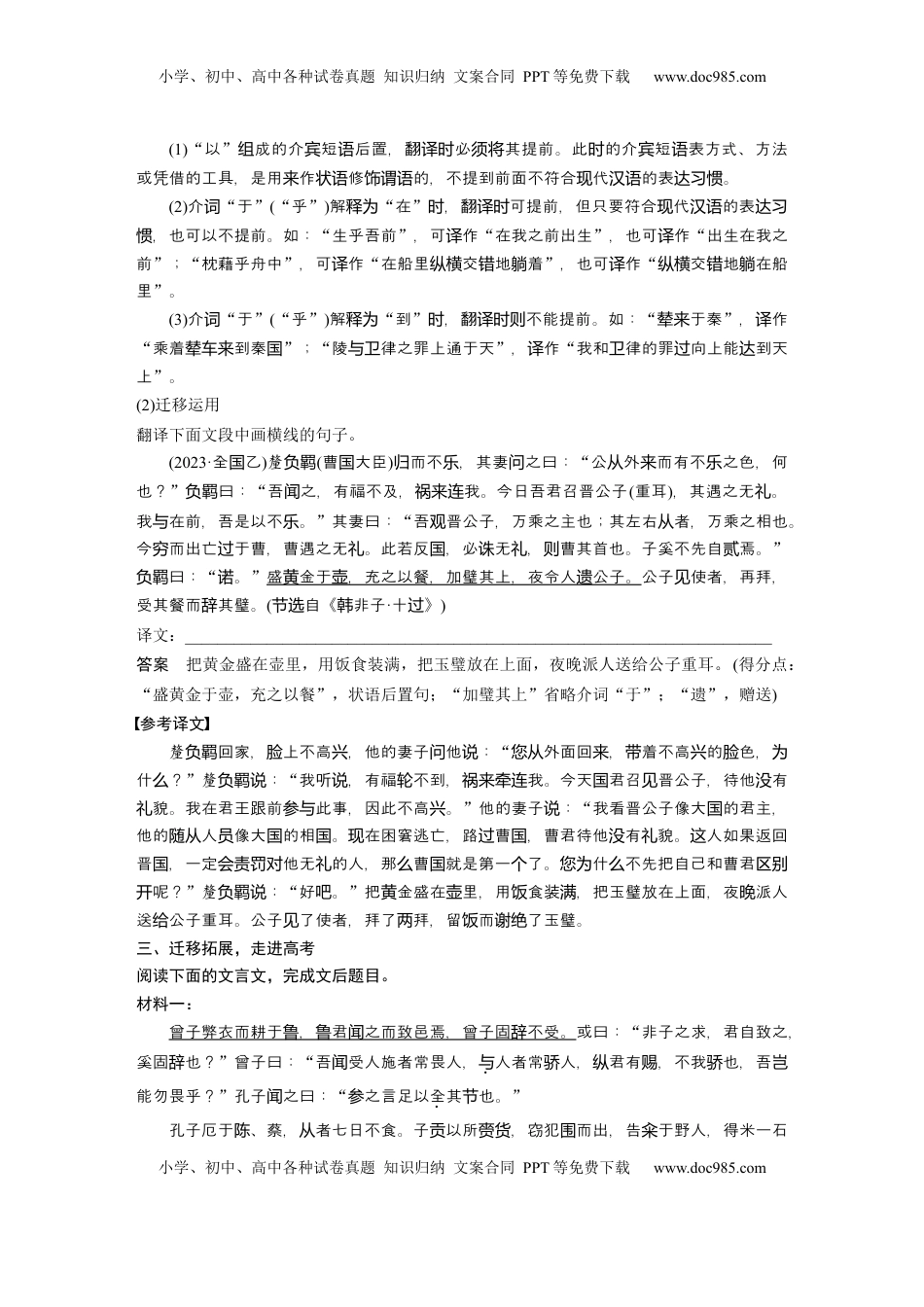 高考语文复习 选择性必修上册　整合迁移8　状语后置句 (1).docx