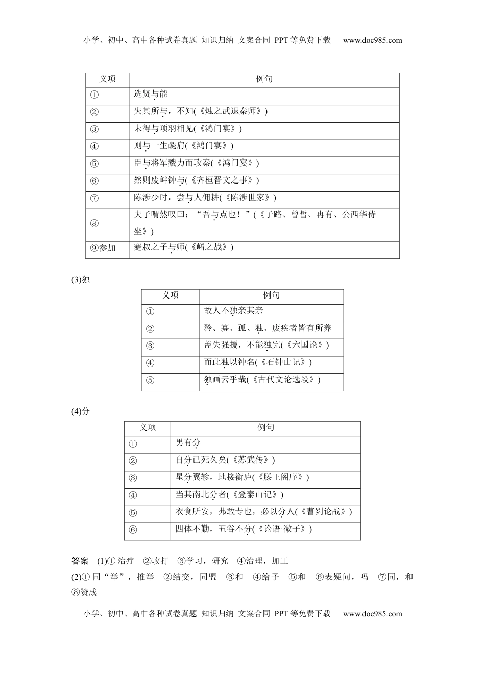 高考语文复习 选择性必修上册　单篇梳理6～7　兼爱　礼运(节选) (1).docx