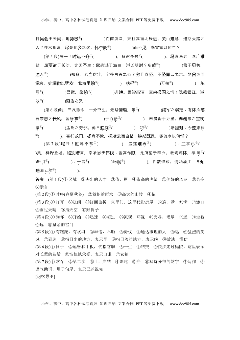 高考语文复习 选修(二)　单篇梳理5　滕王阁序 (1).docx