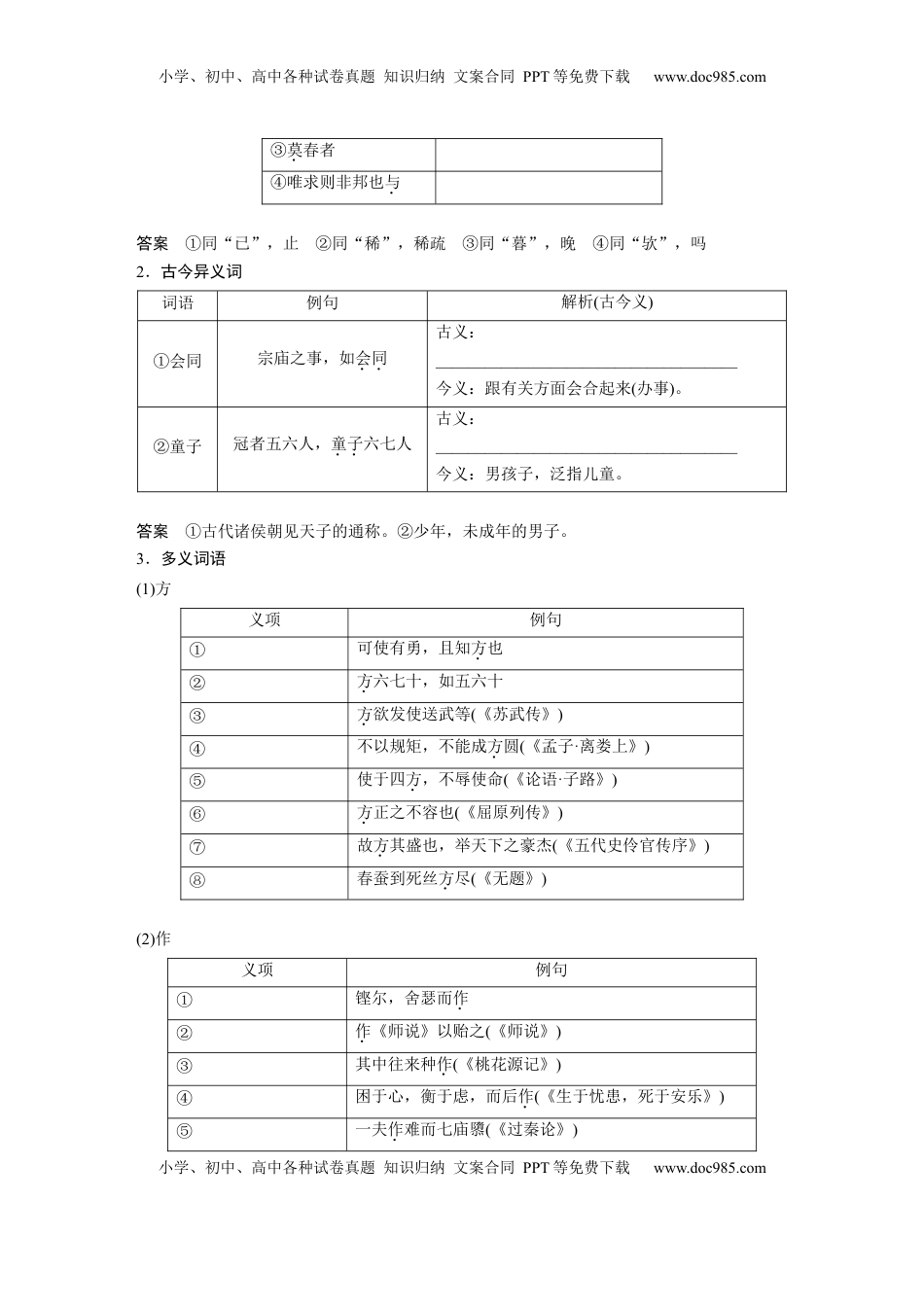高考语文复习 必修下册(一)　单篇梳理1　子路、曾皙、冉有、公西华侍坐 (1).docx