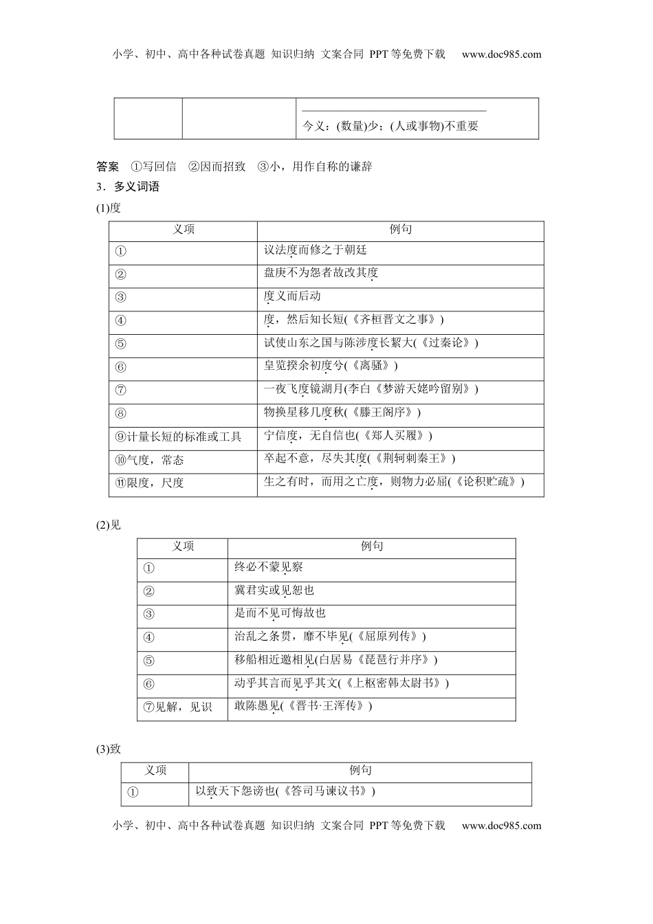 高考语文复习 必修下册(四)　单篇梳理10　答司马谏议书 (1).docx