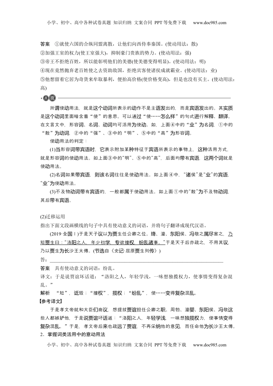 高考语文复习 必修下册(三)　整合迁移5　使动用法与意动用法 (1).docx
