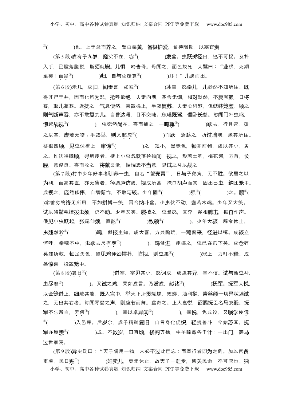 高考语文复习 必修下册(三)　单篇梳理8　促织 (1).docx