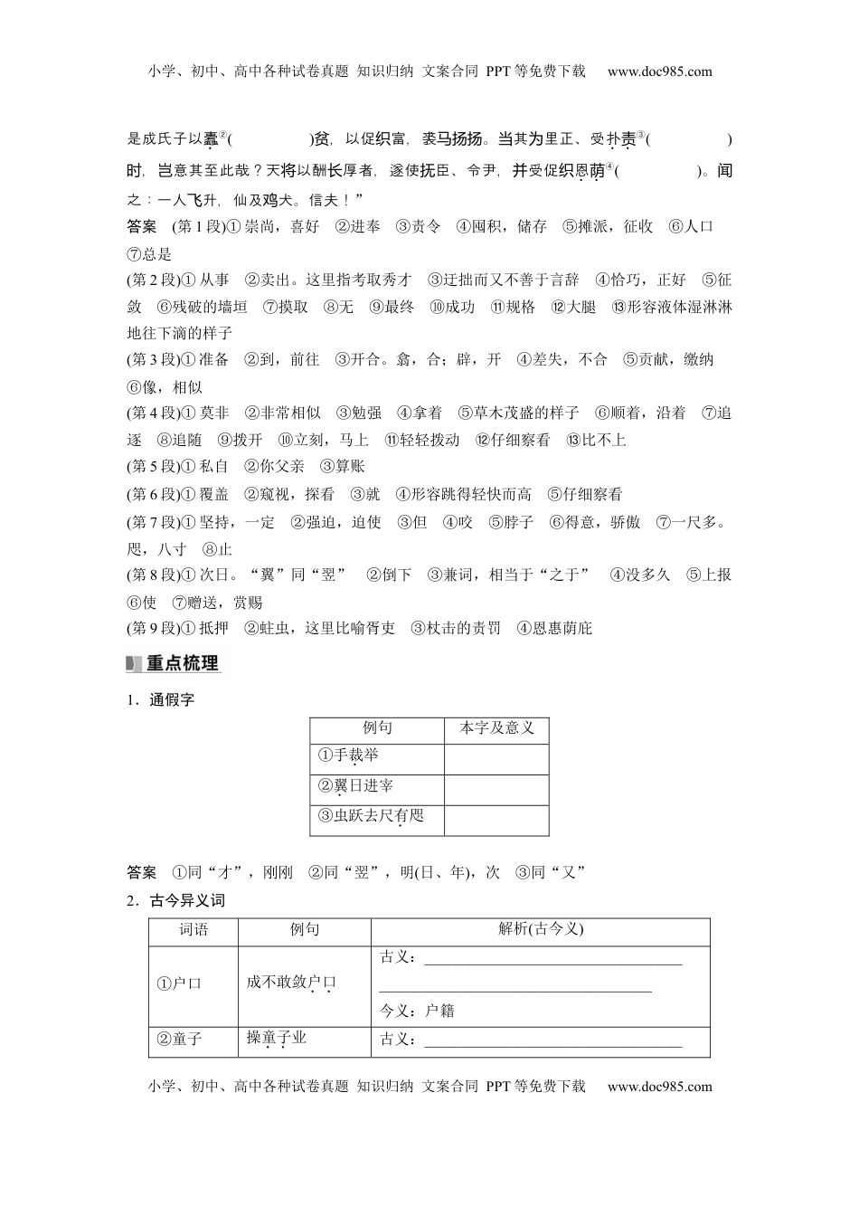 高考语文复习 必修下册(三)　单篇梳理8　促织 (1).docx