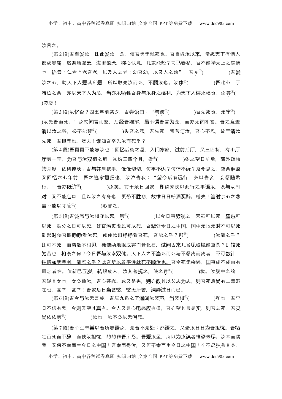 高考语文复习 必修下册(三)　单篇梳理6～7　谏逐客书　与妻书 (1).docx