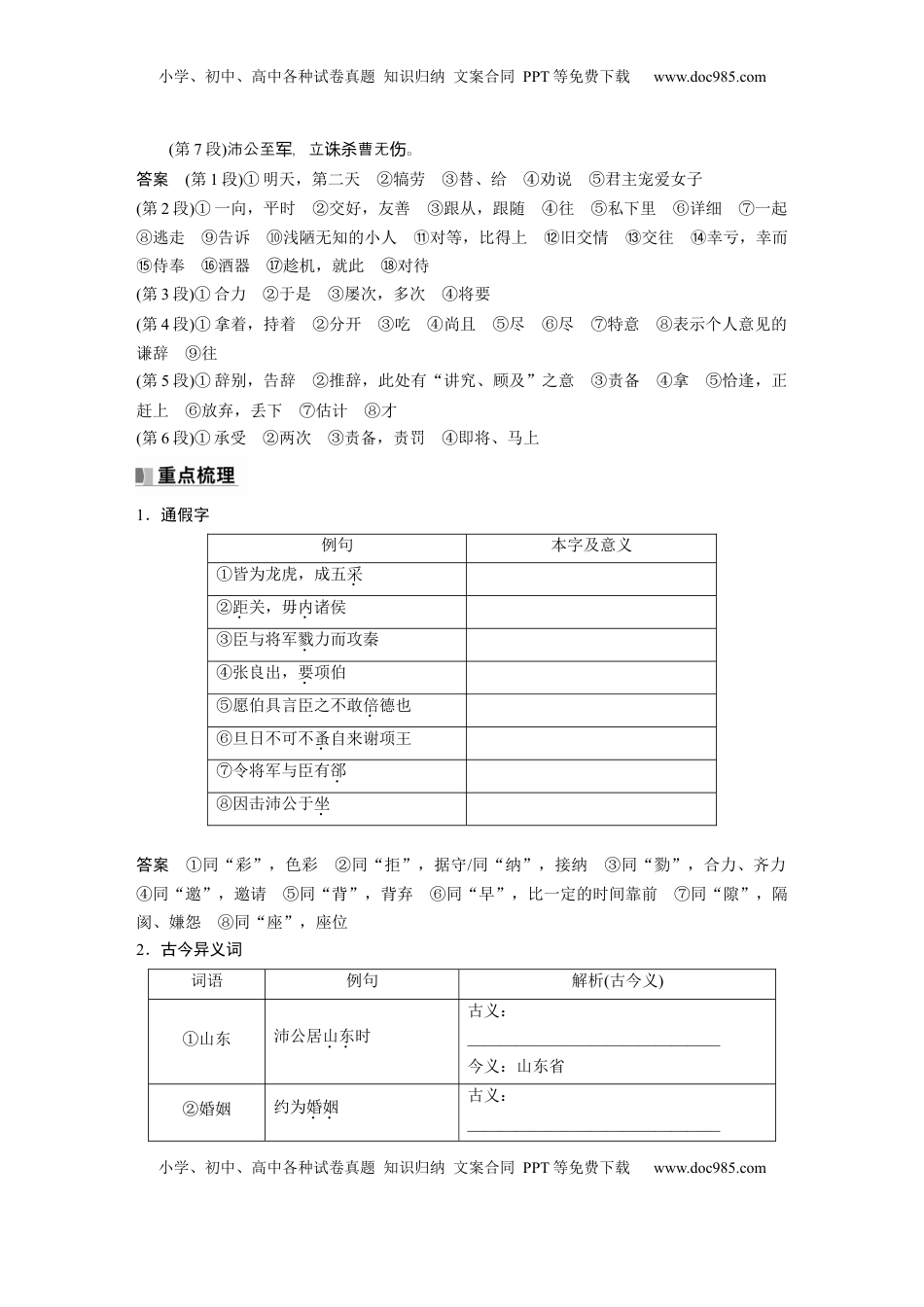 高考语文复习 必修下册(二)　单篇梳理5　鸿门宴 (1).docx