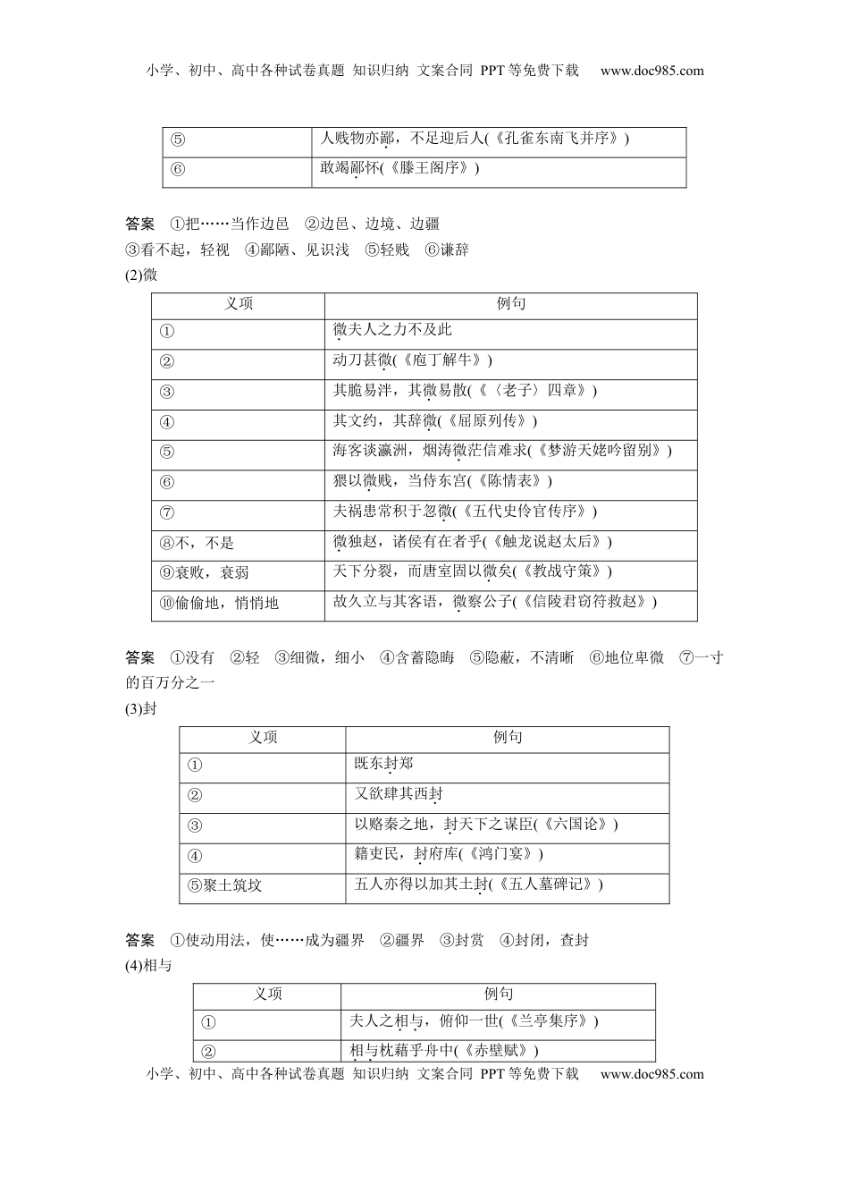 高考语文复习 必修下册(二)　单篇梳理4　烛之武退秦师 (1).docx