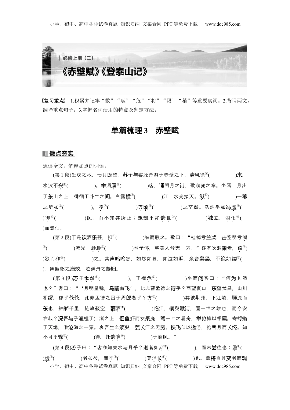 高考语文复习 必修上册(二)　整合迁移2　名词活用 (1).docx