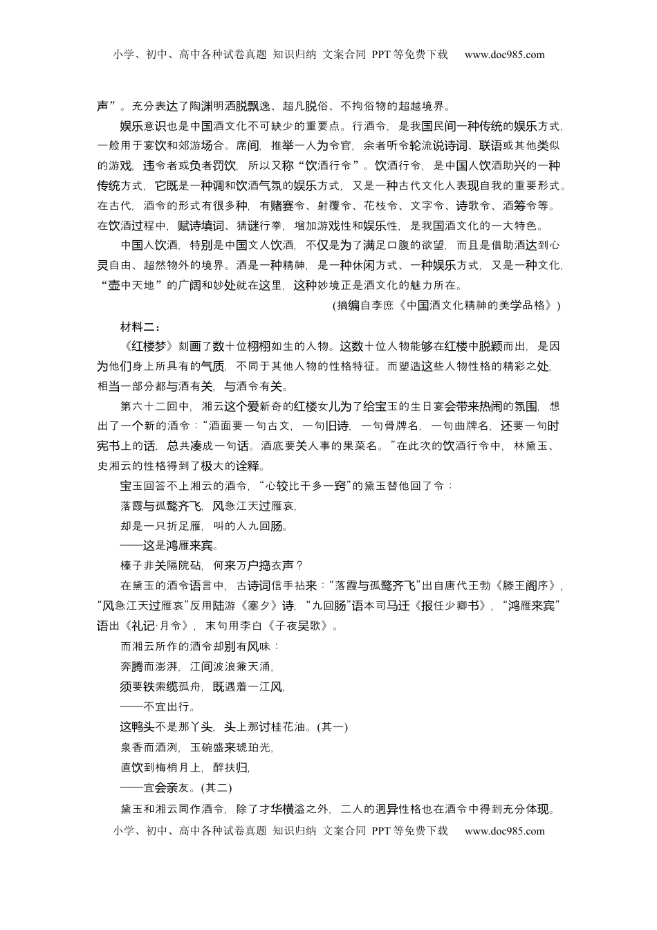 高考语文复习 板块一　学案7　迁移运用观点——立足文本，关联分析 (1).docx