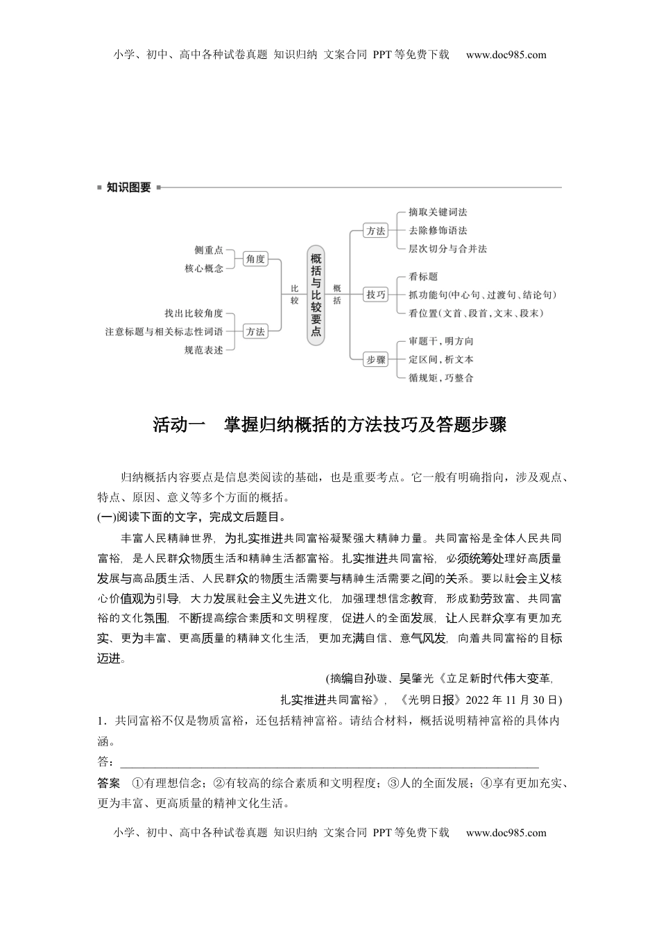 高考语文复习 板块一　学案6　概括与比较要点——钩玄提要，精准比较 (1).docx