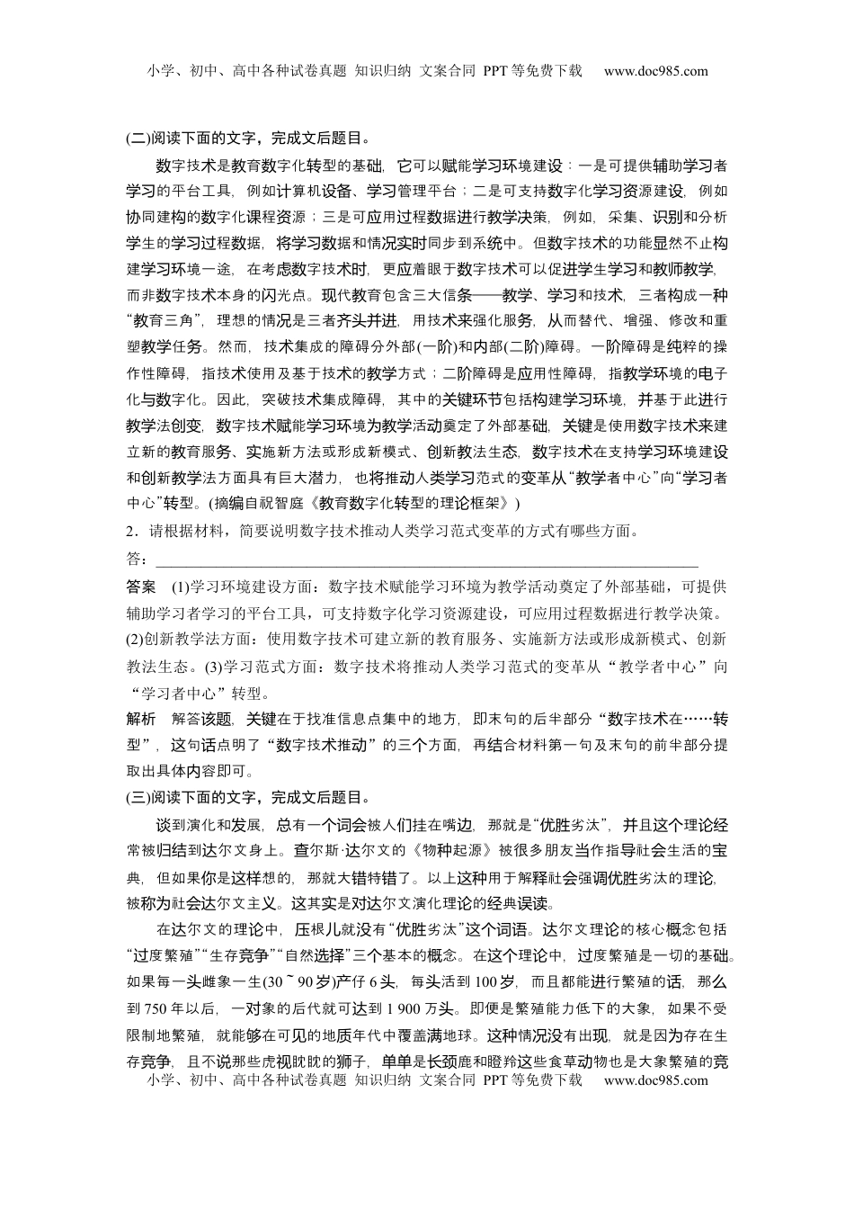 高考语文复习 板块一　学案6　概括与比较要点——钩玄提要，精准比较 (1).docx