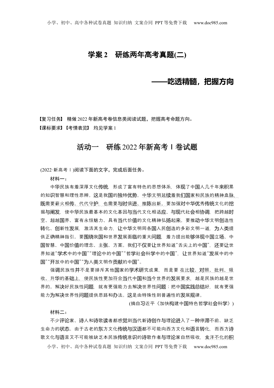 高考语文复习 板块一　学案2　研练两年高考真题(二)——吃透精髓，把握方向 (1).docx