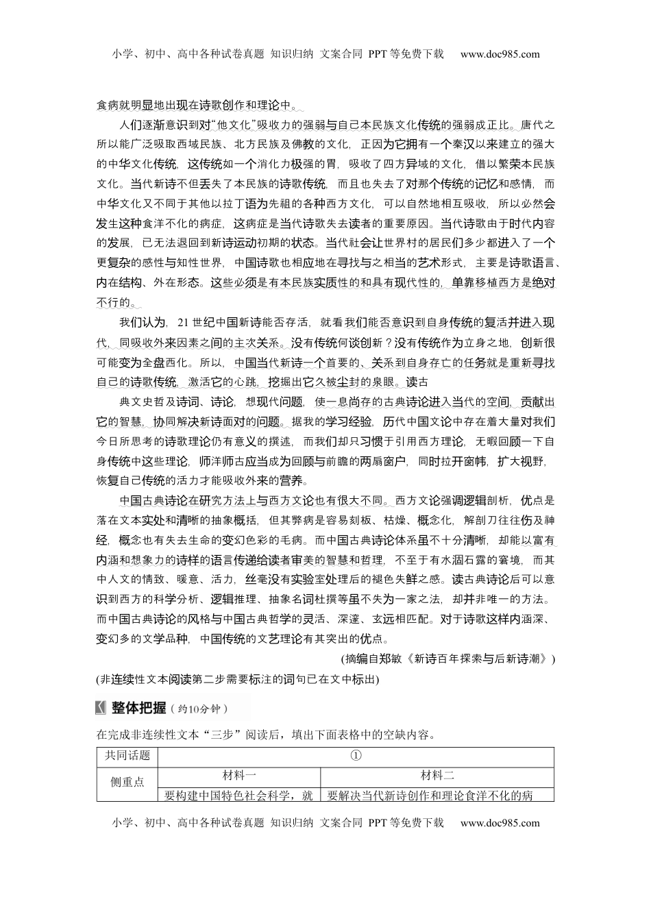高考语文复习 板块一　学案2　研练两年高考真题(二)——吃透精髓，把握方向 (1).docx